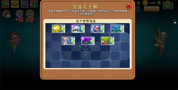植物大戰僵尸2SHUTTLE