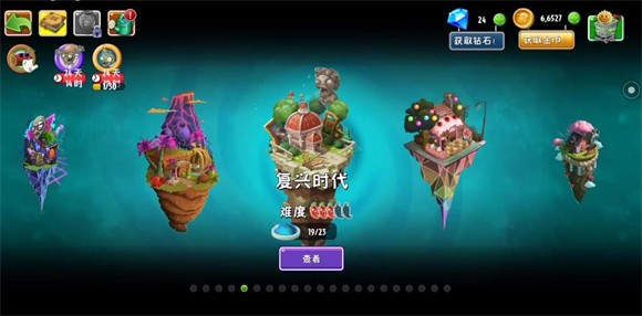 植物大戰僵尸2SHUTTLE