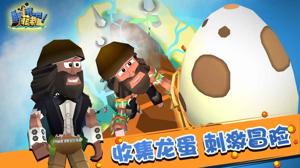 翻滾吧菲利