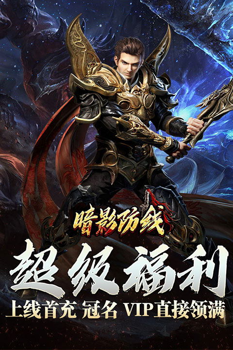 暗影防線