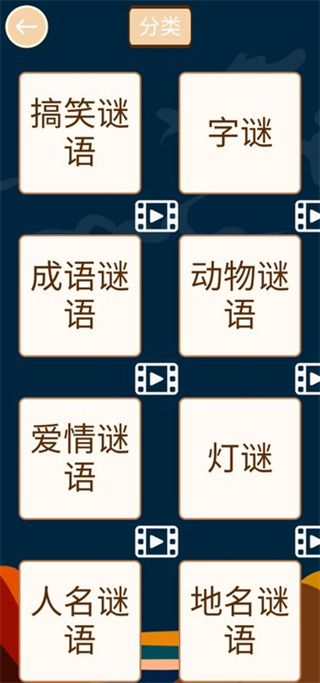 瘋狂猜謎語手游