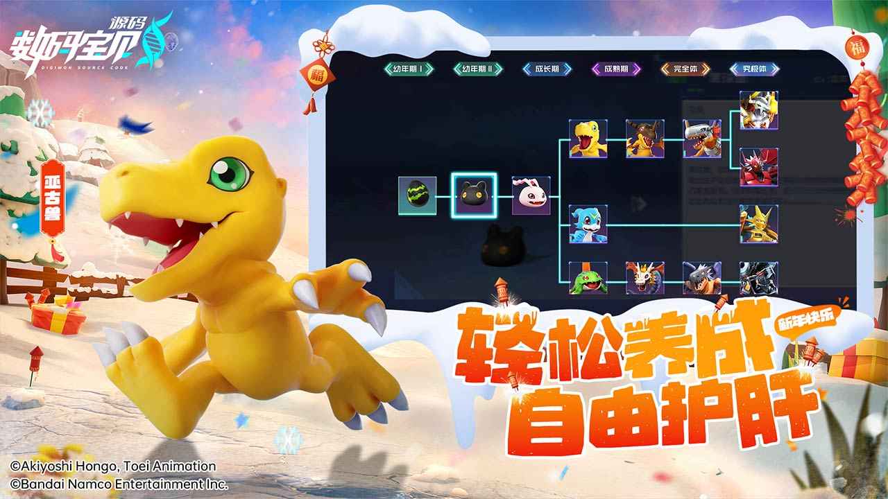 數碼寶貝源碼下載中文版
