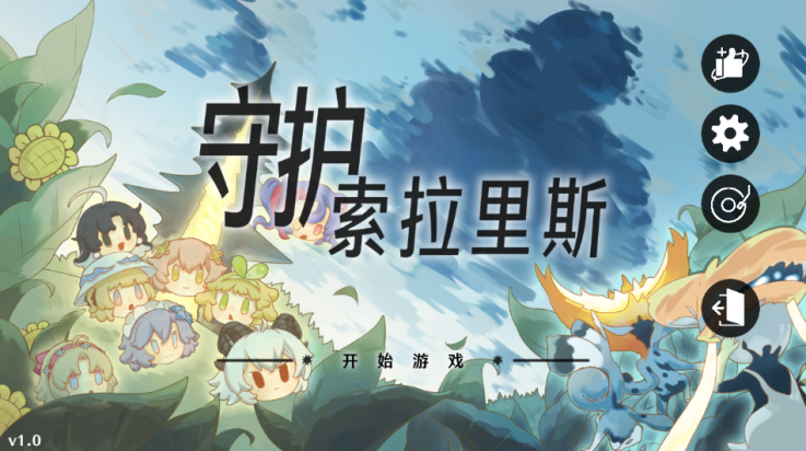 植物大戰(zhàn)僵尸鳴潮版（守護索拉里斯）
