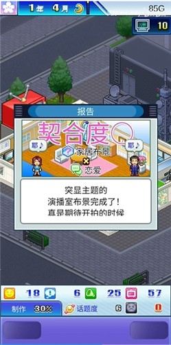 開拍電視制作物語