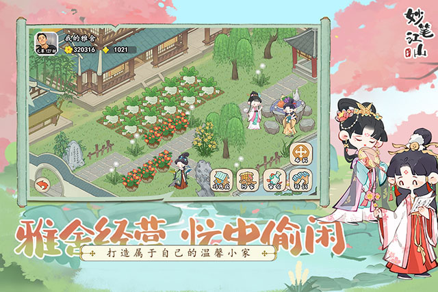 妙筆江山免費版