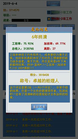 996的真實老板篇正版
