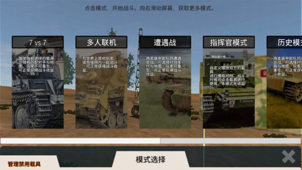 裝甲紛爭(zhēng)怎么玩圖片9