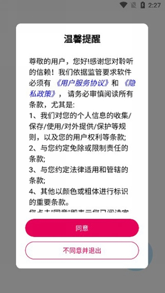 聆聽音樂app使用教程圖片1