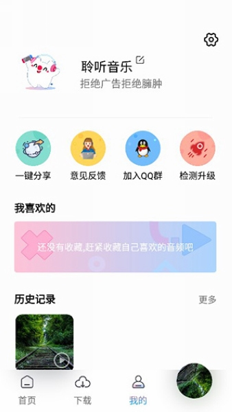 聆聽音樂app使用教程圖片5