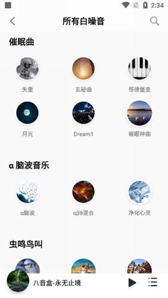 聆聽音樂app使用教程圖片3