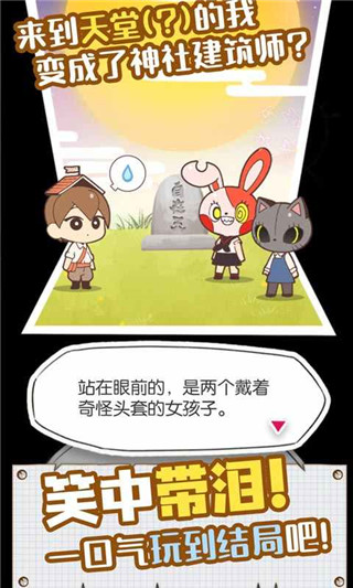 病病神社建造中正版