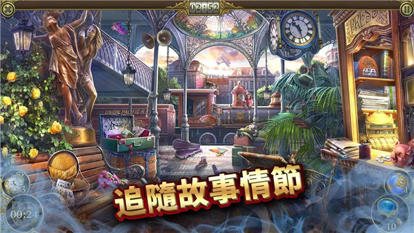 神秘之城尋物歷險手機版
