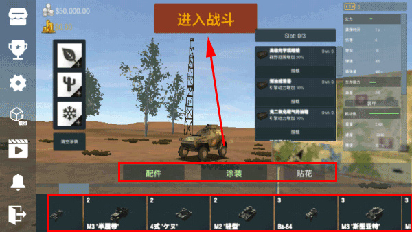 裝甲紛爭(zhēng)怎么玩圖片8
