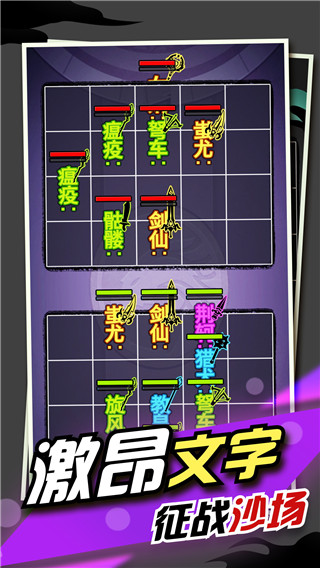文字大作戰(zhàn)手游
