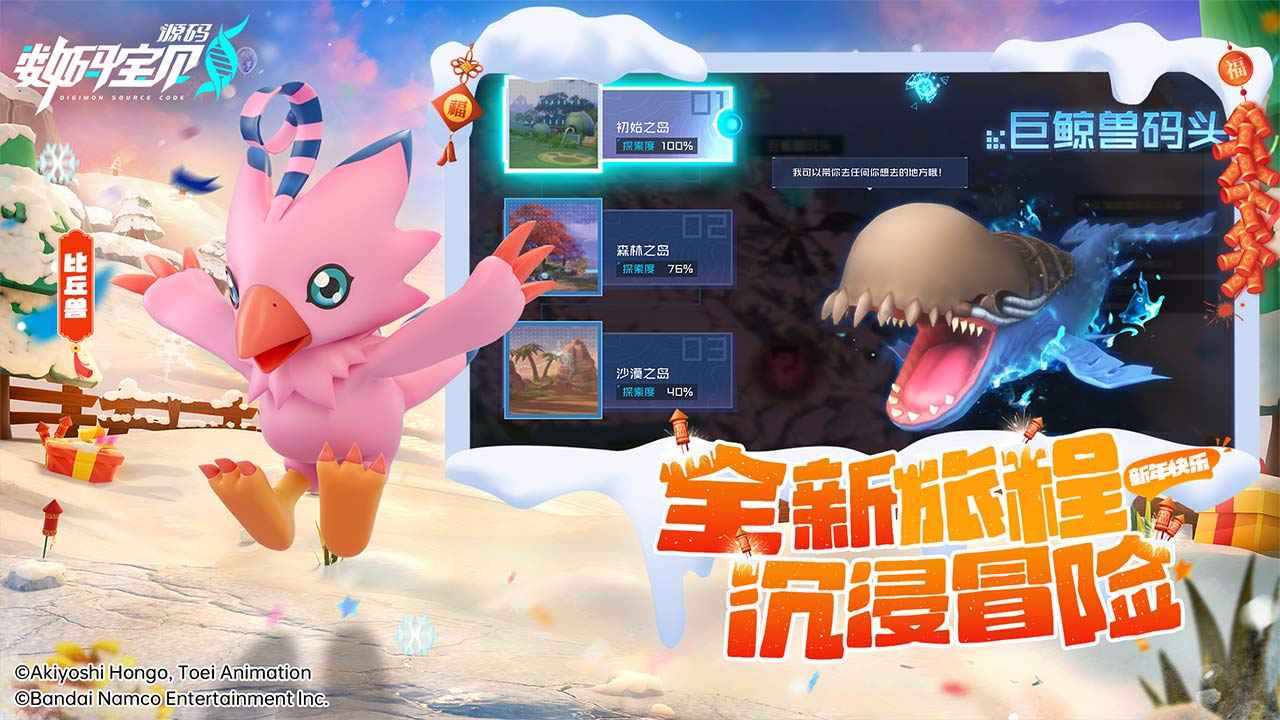 數碼寶貝源碼下載中文版