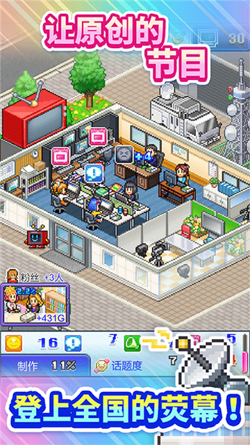 開拍電視制作物語漢化版