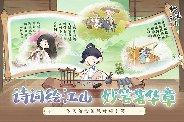 妙筆江山免費版