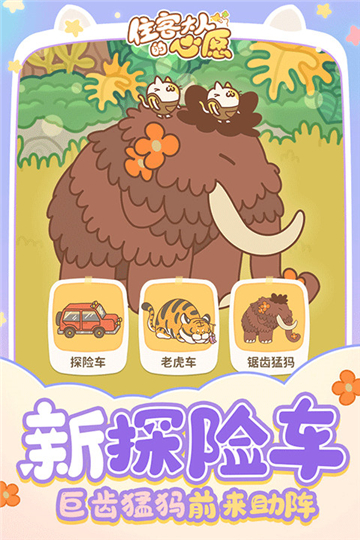 住客大人的心愿免費(fèi)版