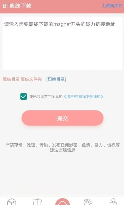 bt磁力豬app安卓版