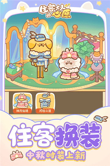 住客大人的心愿免費(fèi)版