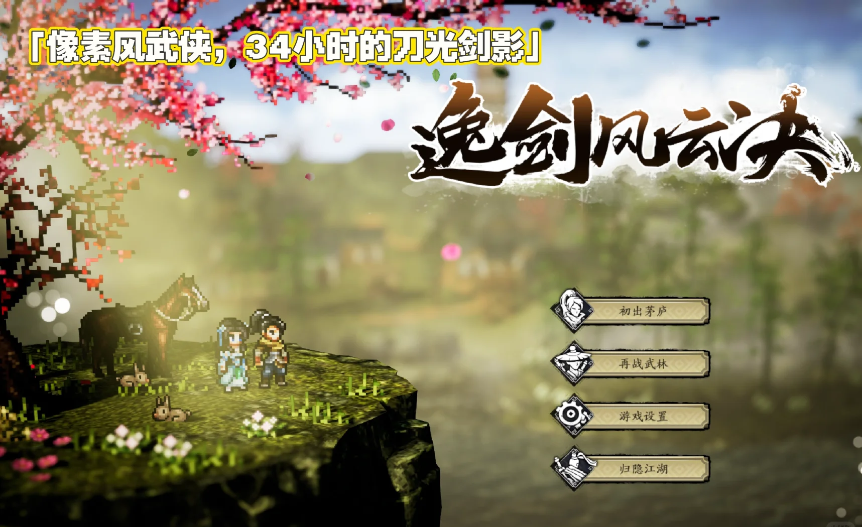 逸劍風云決修改器免費版