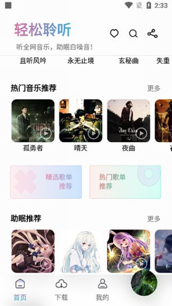 聆聽音樂最新版