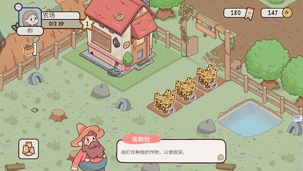 我的迷你農場