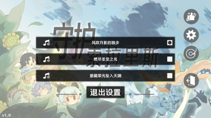 植物大戰(zhàn)僵尸鳴潮版（守護索拉里斯）
