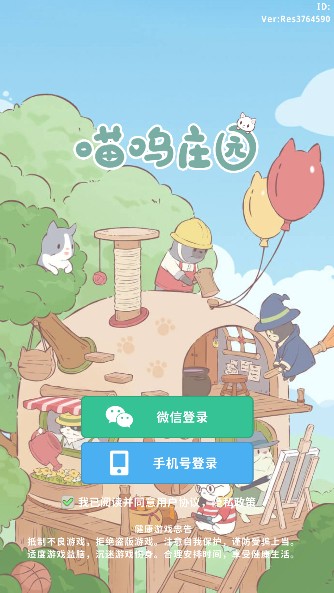 喵嗚莊園安卓版