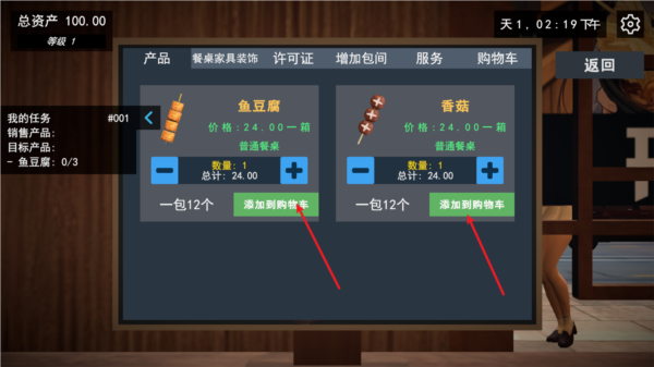 我的關東煮小鋪游戲圖片4