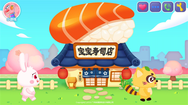 寶寶壽司店游戲