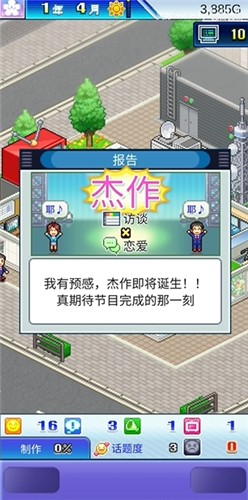 開拍電視制作物語