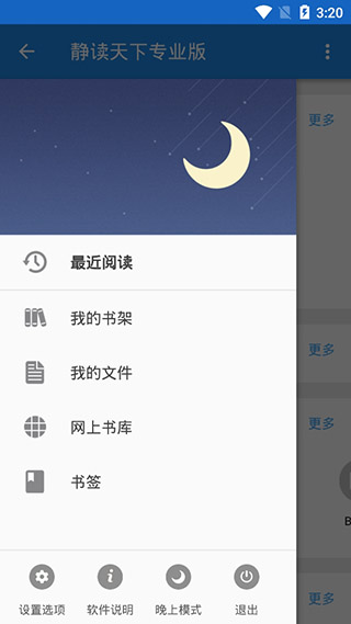 靜讀天下安卓版（Moon+ Reader）
