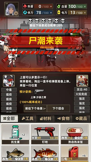 我在末日打造安全屋安卓版