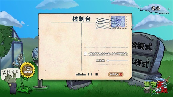 植物大戰僵尸無雙版