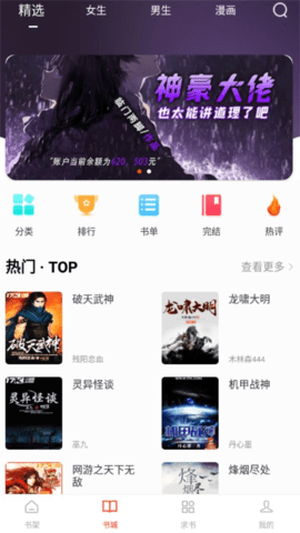 天天追書app最新版