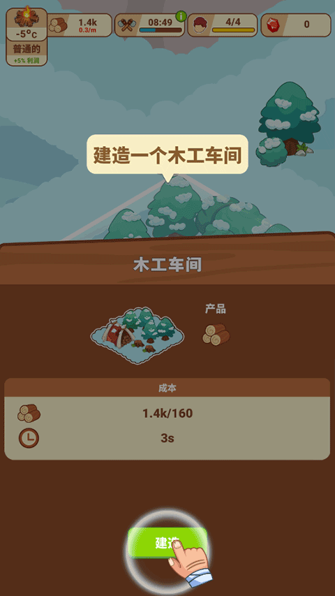 冰河時代生存大亨