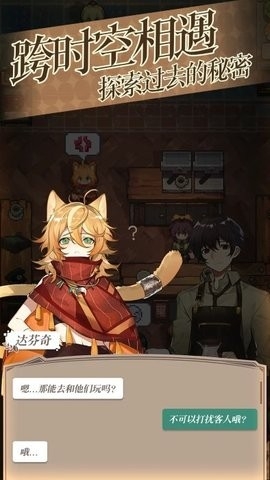 非日常邂逅故事國(guó)際服