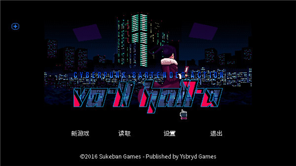 賽博朋克酒保行動中文版
