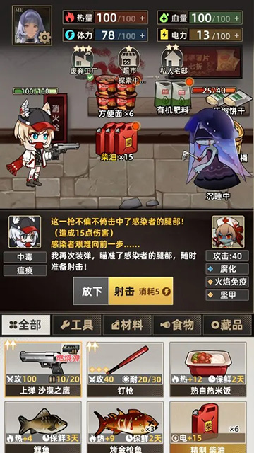 我在末日打造安全屋安卓版