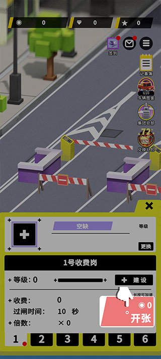 收費站模擬器免費版