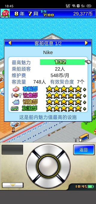 豪華大游輪物語免費(fèi)版