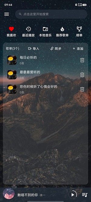 速悅音樂3.0.3.apk怎么下載音樂截圖1