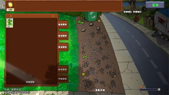 植物大戰僵尸無雙版