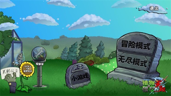 植物大戰僵尸無雙版