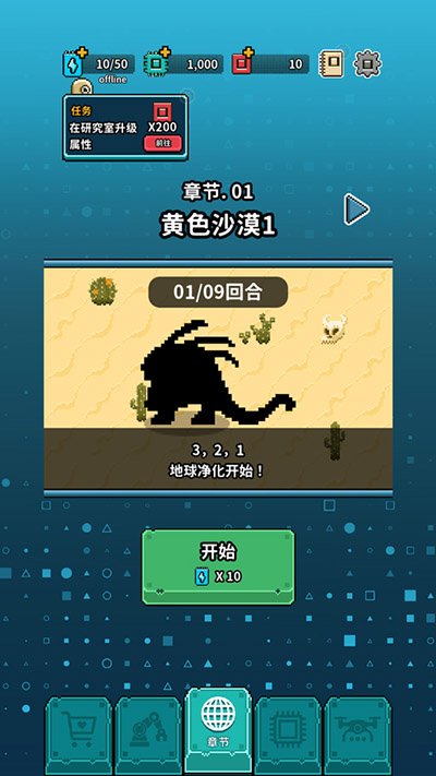 地球凈化工程安卓版