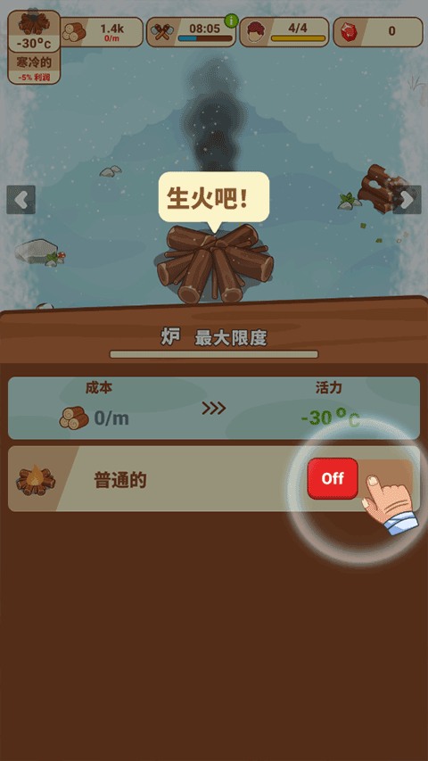 冰河時代生存大亨