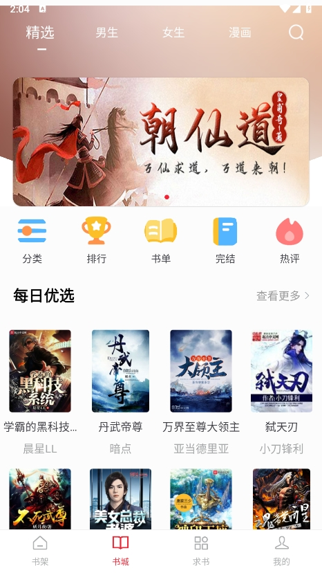 追書大師app