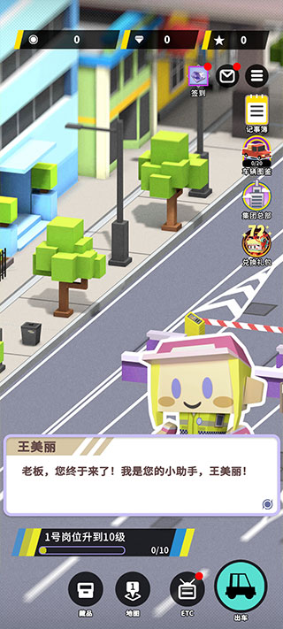 收費站模擬器免費版