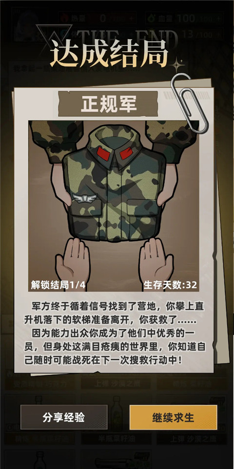 我在末日打造安全屋手游